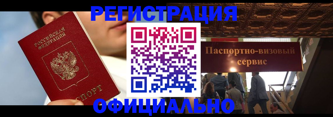 регистрация в Волгограде